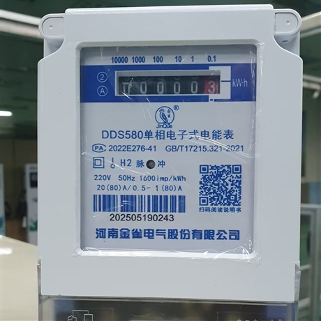 Jinque DDS580 single-phase electronic energy meter 220V household rental room high-precision pulse meter