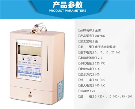 Jinque DDSY580 single-phase electronic prepaid energy meter with LCD display and plug-in card meter