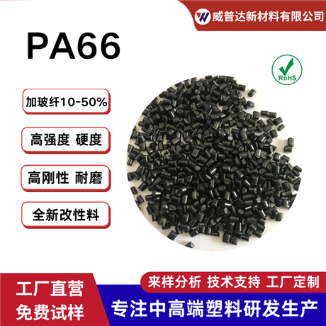 PA66 fiber reinforced modified nylon glass fiber GF20% 30% 50% toughening wear-resistant high-strength hardness PA66 modification