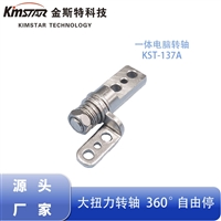 High torque damping shaft, industrial integrated computer bracket, electronic shaft equipment, hardware damper manufacturer