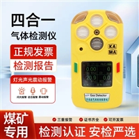 Mining four in one gas detector