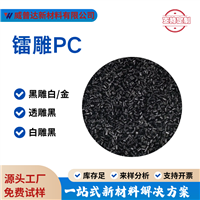 Laser carved PC plastic particles, black carved, white carved, transparent carved, black, high contrast, easy to label, plastic grade raw material