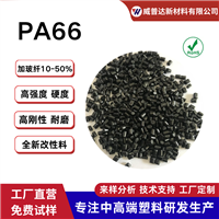 PA66 fiber reinforced modified nylon glass fiber GF20% 30% 50% toughening wear-resistant high-strength hardness PA66 modification