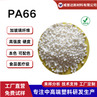 PA66 with fiberglass reinforced food and medical grade nylon PA66 black with fiber semi transparent GF1253450% white