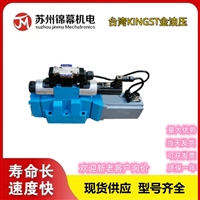 台湾KINGST金油压 频响电液比例换向阀4WRKE16W6系列