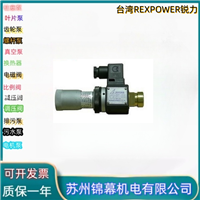 继电器 锐力压力继电器台湾REXPOWER锐力MJCS-03BL