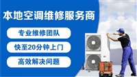太原春兰空调维修站点-24小时服务预约热线