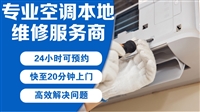 兰州科龙空调服务站点-24小时维修电话号码
