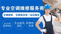 江阴春兰空调维修站点-24小时服务预约热线
