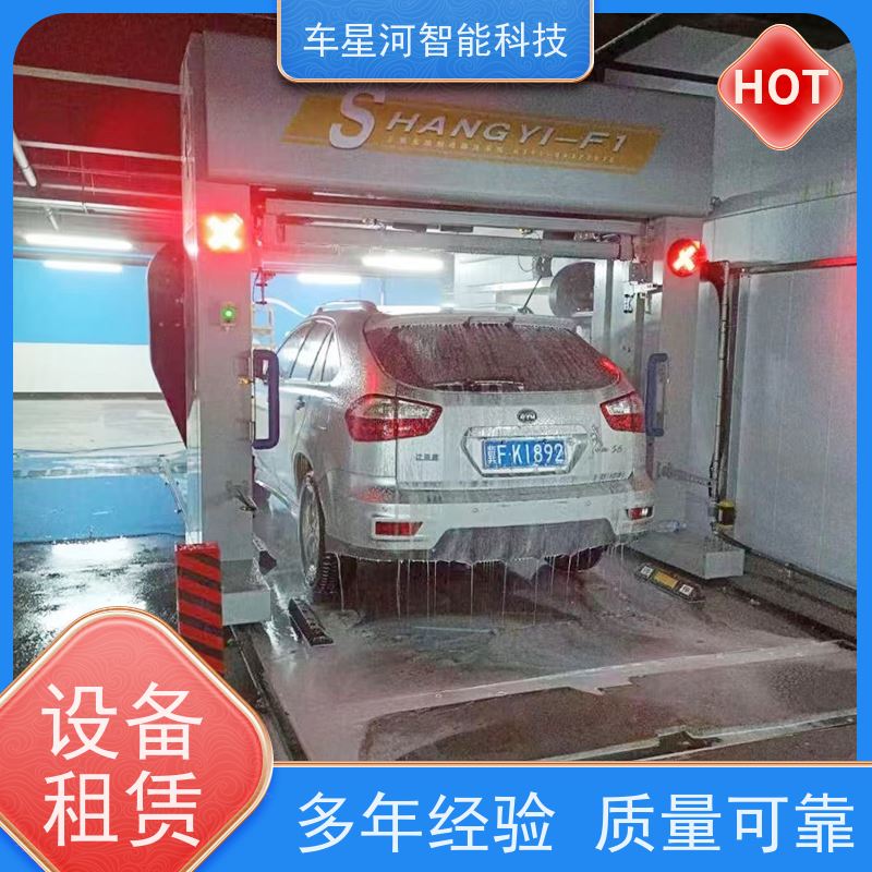 车星河 商用自动洗车机 户外棚房免挖排水沟 叠加错位冲洗 压力不抵消