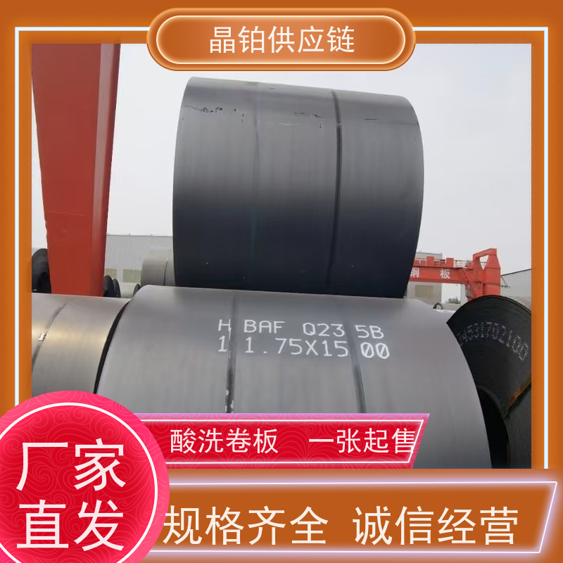 热轧酸洗板  鞍钢 QSTE460TM   2.3mm 高强汽车件用 支持小批量采购  样板