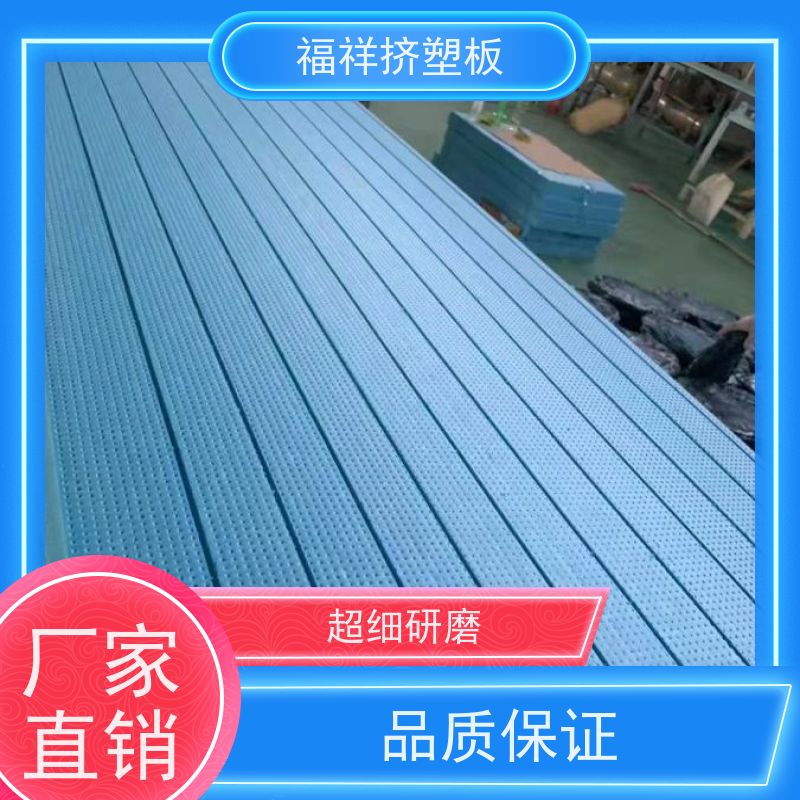 福祥 外墙屋面保温 石墨挤塑板 阻燃隔热 施工方便 厂家定制