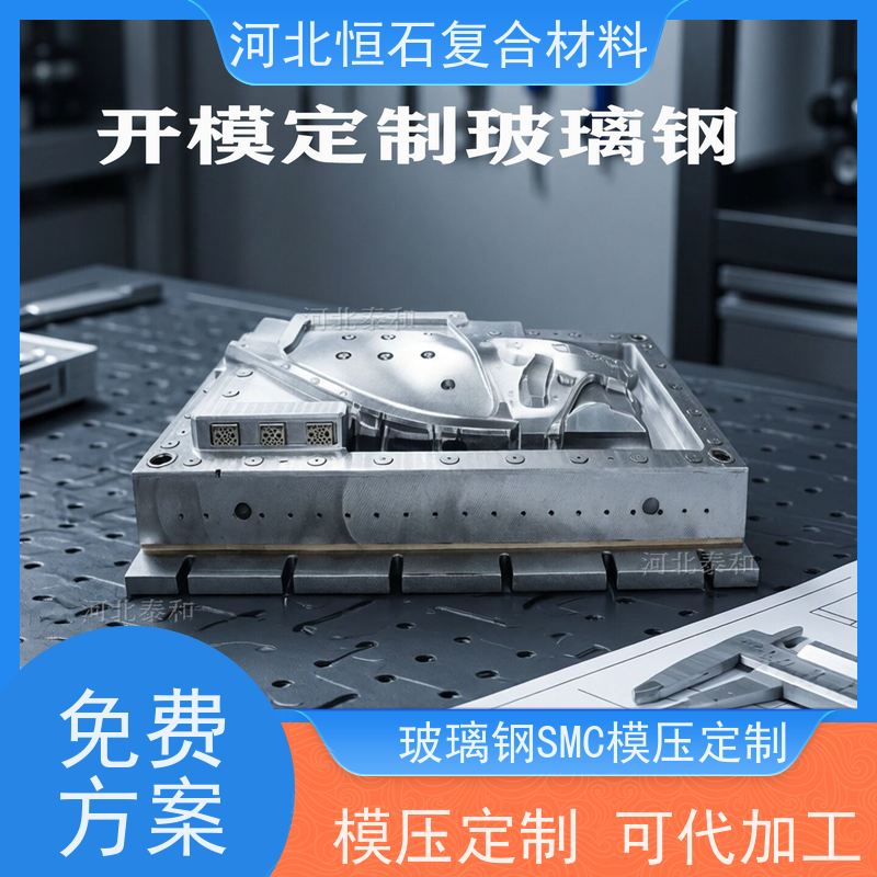 恒石 玻璃钢SMC模具供应商 轻质高强 耐腐蚀