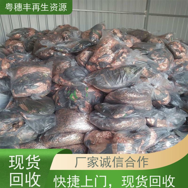 河源铜回收公司 送货上门 诚信交易 粤穗丰再生资源