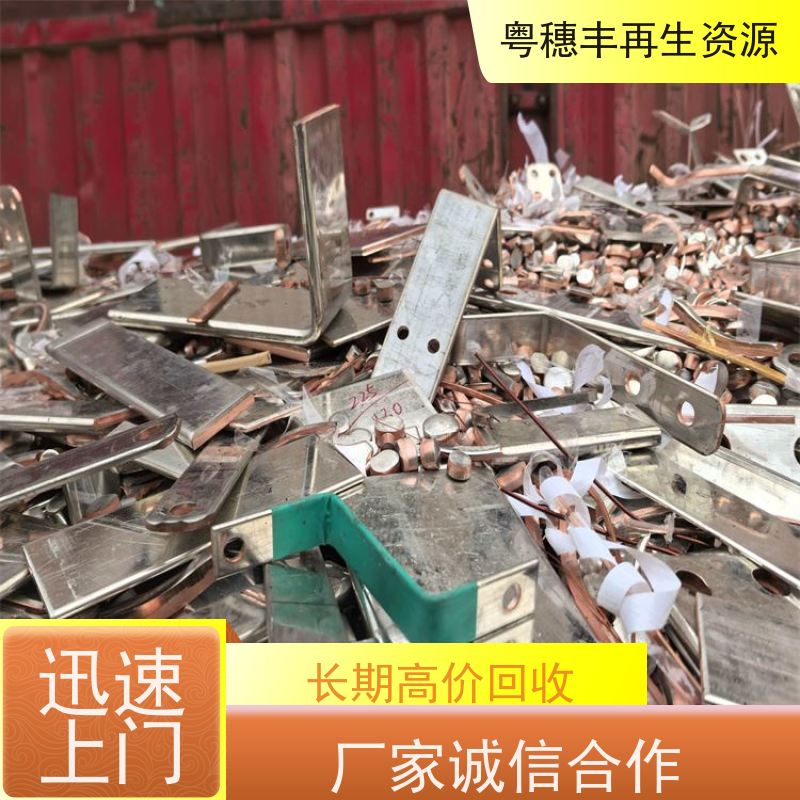 报废电镀铜回收厂家 上门服务 大量收购镀白铜