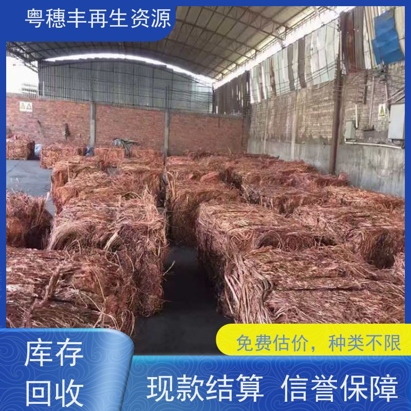 电线回收公司 库存清理  诚信交易 粤穗丰再生资源