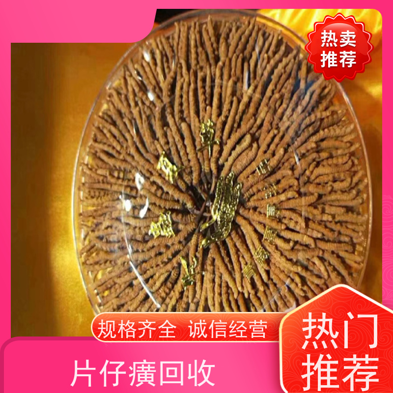 深圳罗湖大量回收片仔癀礼品详情了解，预约上门