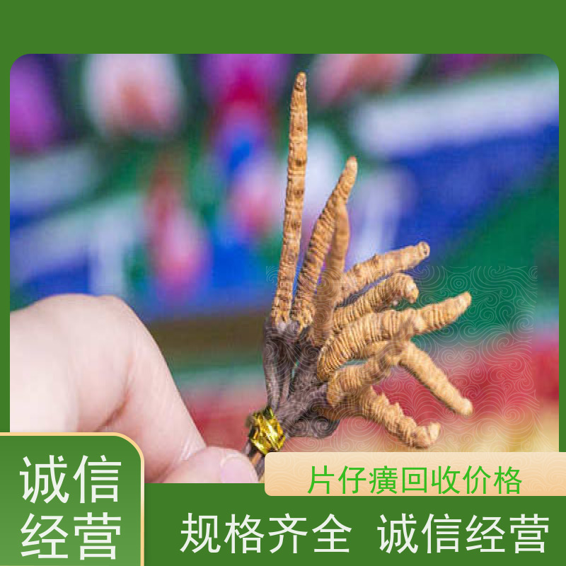 黄木岗片仔癀回收免费上门，一键详询