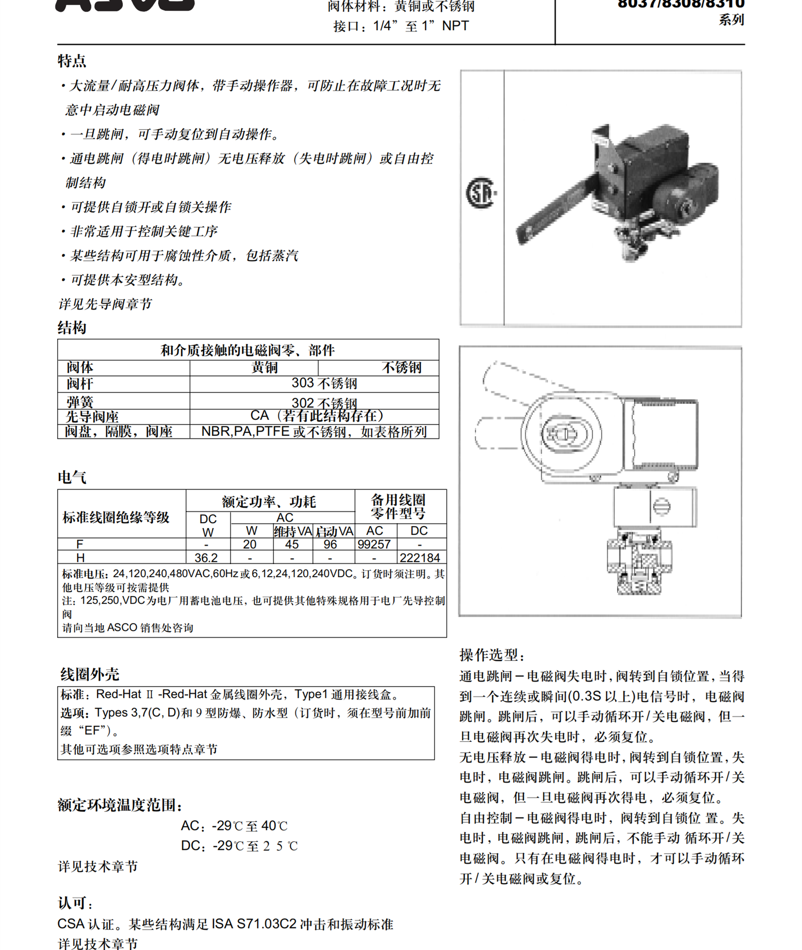 ASCO两位两通电磁阀VCEFCMG353G044
