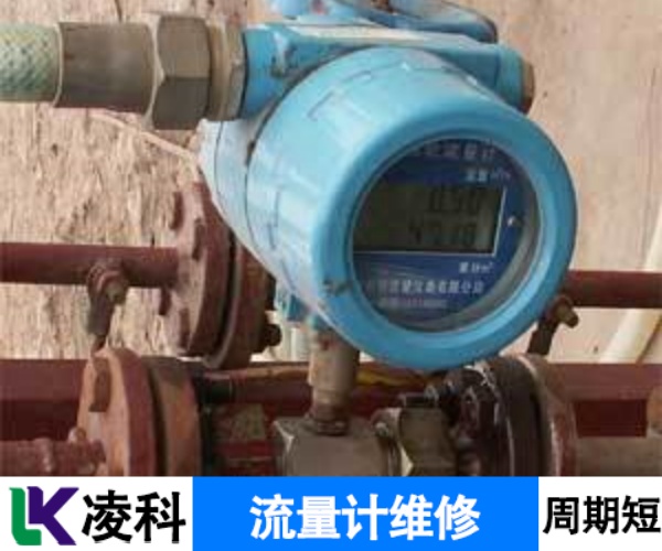 KINGINSTRUMENT流量表修理对策