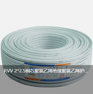 RVV 2 * 2.5 square copper core PVC insulated sheathed flexible cable for home appliances power cord