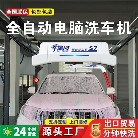 Chexinghe S7 fully automatic computer car washing machine intelligent gantry reciprocating equipment supports customized on-site installation