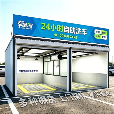 Chexinghe 24-hour unmanned self-service car washing machine with full store output including mobile shed and on-site installation