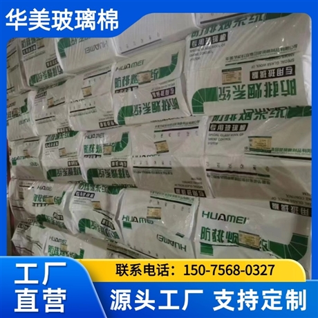 Huamei smoke exhaust special glass wool board fire-resistant insulation and thermal insulation building materials factory provides direct supply and supports customization