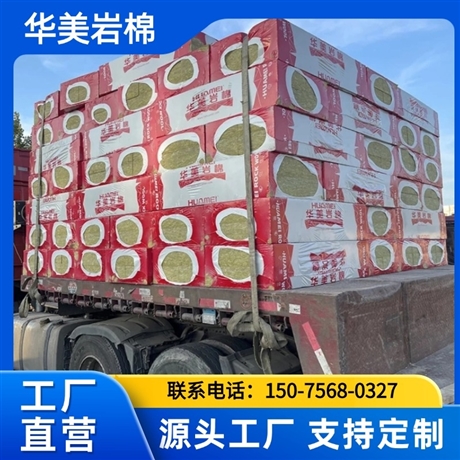 Huamei Rock Wool Board External Wall Insulation Fireproof Rock Wool Products High Density Thermal Insulation and Sound Insulation Cotton Factory Direct Supply Support Customization