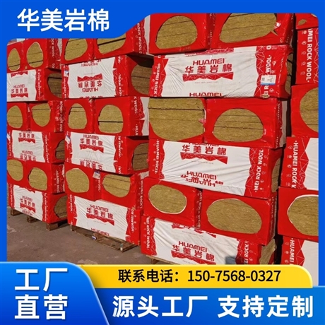Huamei Rock Wool Insulation Board for Exterior Wall Fire Protection Grade A Thermal Insulation and Sound Insulation Cotton Engineering High Density Rock Wool Board for Buildings