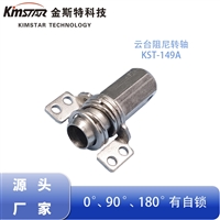 Medical equipment gimbal instrument damping shaft can rotate through the line design T-shaped self-locking hinge damper manufacturer