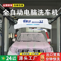 Chexinghe S7 fully automatic computer car washing machine intelligent gantry reciprocating equipment supports customized on-site installation