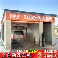 Chexinghe S7 fully automatic car washing machine, 24-hour unmanned intelligent fast washing equipment