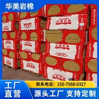 Huamei Rock Wool Insulation Board for Exterior Wall Fire Protection Grade A Thermal Insulation and Sound Insulation Cotton Engineering High Density Rock Wool Board for Buildings