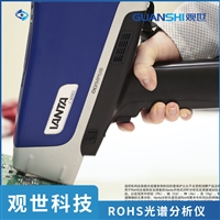 ROHS有害物质光谱检测仪