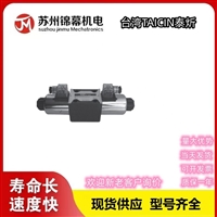 方向阀 泰炘电磁换向阀台湾TAICIN泰炘HKSO-G02-4CP-C 