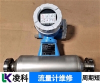 ProlinePromassK10E+H流量表修理必须收藏