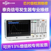 泰克信号发生器AFG31021 AFG31022维修   信号发生器保养