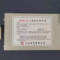 八达电气ZNBH-II-A型煤矿防爆开关智能化保护器