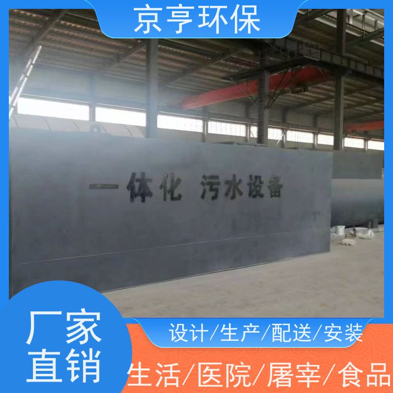京亨环保农村污水处理设备远程控制 适用范围广