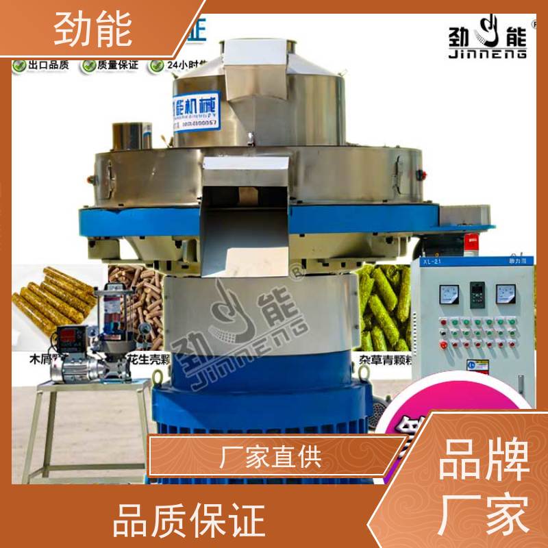 劲能 芝麻渣燃料颗粒生产线 连续不间断生产 日产量高