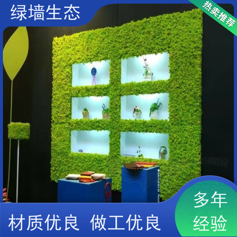 绿墙生态 哑光质感展厅展馆素雅墙面装饰植被 染色苔藓