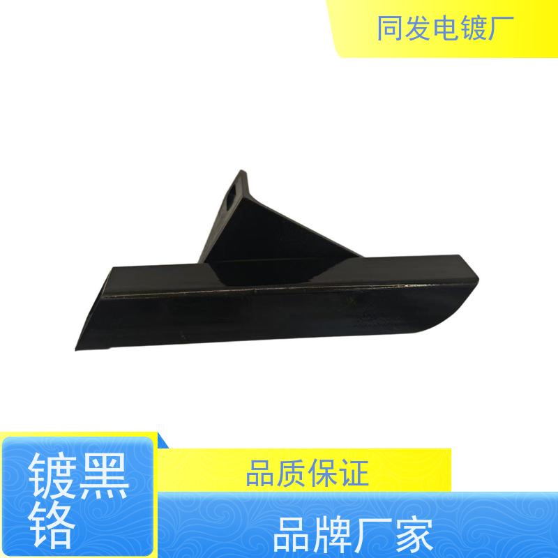 机械电镀 模具黑铬处理 表面哑光细腻 零件耐磨保护