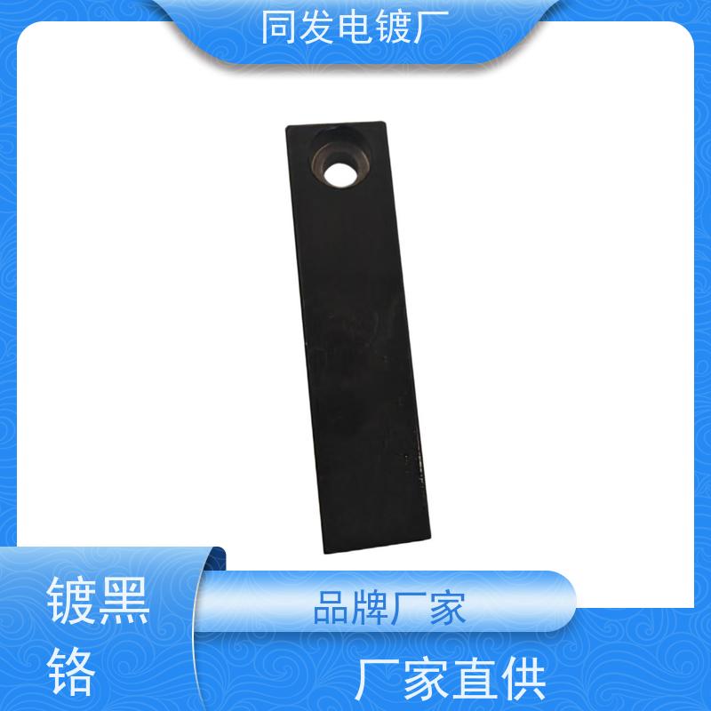 批量加工 五金件黑铬处理 附着力稳定 工件表面强化
