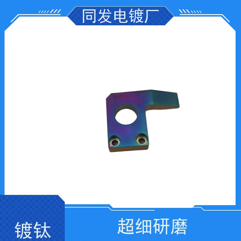 同发 五金件 TAC 镀钛 耐磨性能优异 机械件防腐防护
