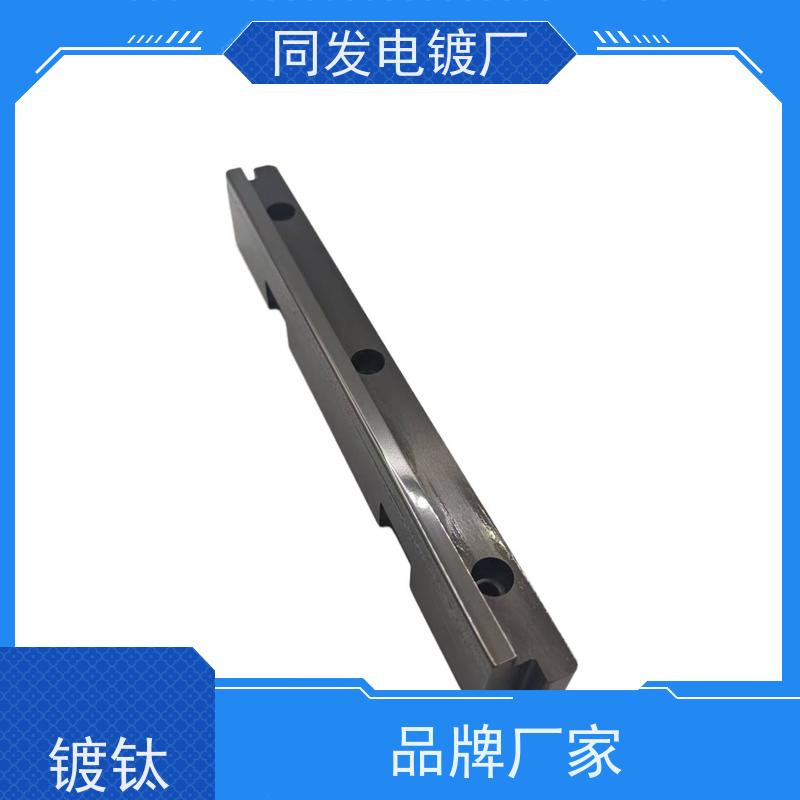 同发 金属 TCA 镀钛 耐氧化性能好 五金件表面防护