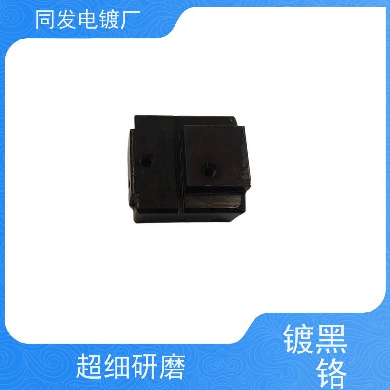 昌和盛 五金电镀 模具黑铬处理 镀层均匀致密 零件耐磨保护