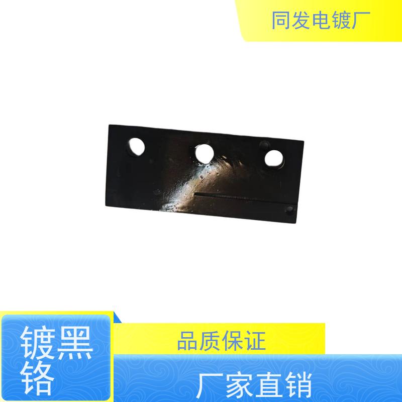 批量加工 不锈钢黑铬电镀 耐盐雾性强 零件耐磨保护