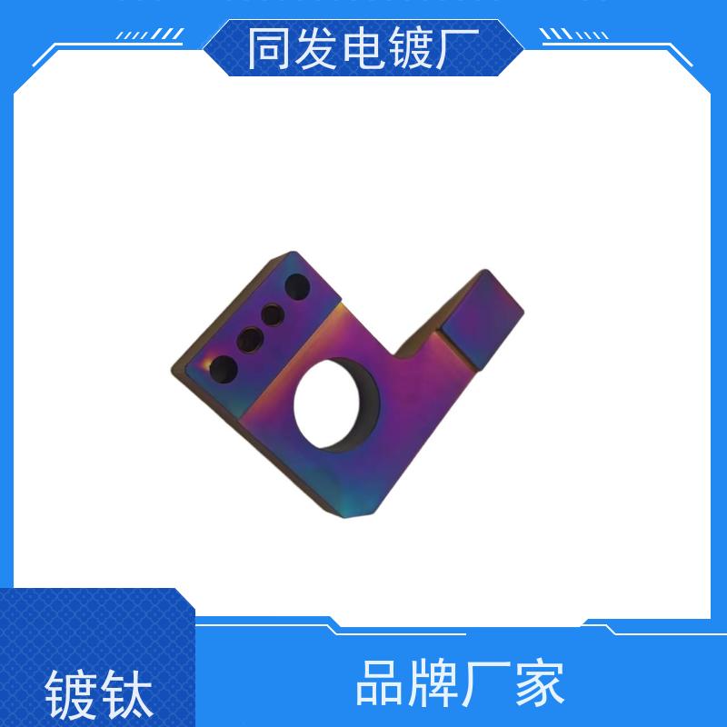 同发 表面处理 五金件 TAC 镀钛 硬度高 机械件防腐防护