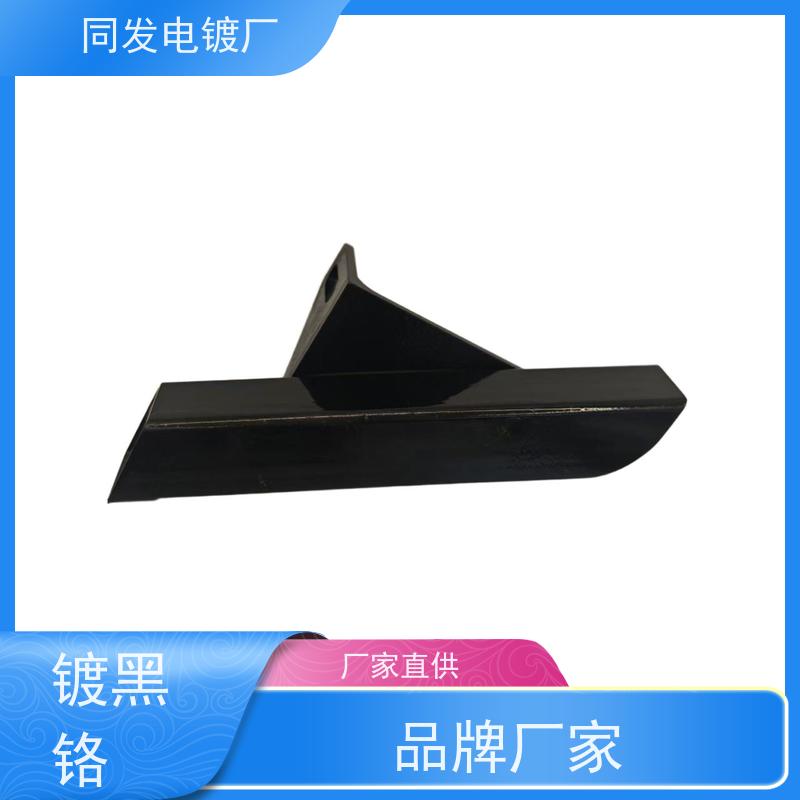 昌和盛 零件黑铬电镀 耐磨性能良好 五金件防锈强化
